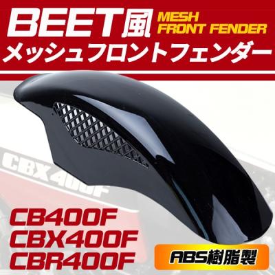 beetフロントフェンダー（バイクメーカー：カワサキ用）の商品一覧