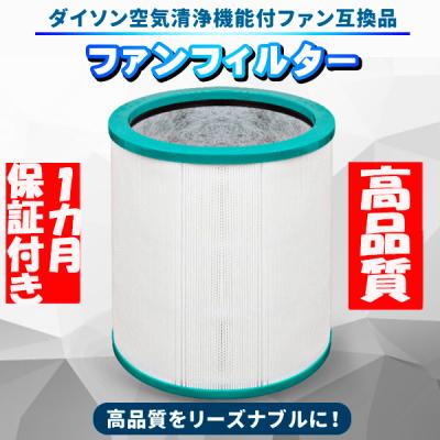 ダイソン ピュアクール 交換フィルター tp00のおすすめ人気商品一覧
