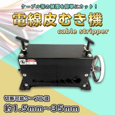 電線皮むき機のおすすめ人気商品一覧 通販 - Yahoo!ショッピング