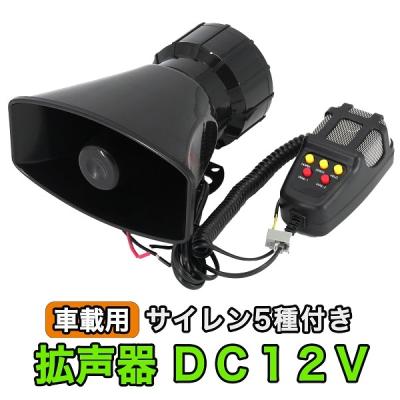 車載用拡声器の商品一覧 通販 - Yahoo!ショッピング