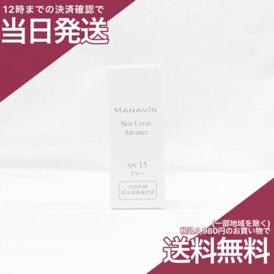 マナビス　スキンカバー　ホワイト　30g 2個セット マナビス スキンカバー ホワイト SPF18 日中用化粧液 化粧下地
