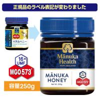 期間限定特価　マヌカハニー MGO573+ 旧MGO550+ UMF16+ 250g 送料無料　正規輸入品　はちみつ　富永貿易 | プリセプト通販事業部 Yahoo!店