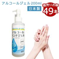 アルコールジェル 日本製 49本セット 除菌 消毒  ハンドジェル 洗浄 清潔 200ml 箱売り 大容量 | オレンジORANGE