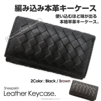 黒いレザー編み込みキーケース ktime-skey-228.jpg