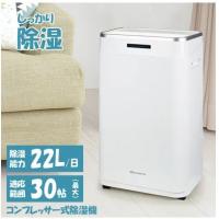 コンプレッサー式除湿器２２L　OL22-D030B　送料無料　除湿機　梅雨　部屋干し　アウトレット | プライムダイレクトワン Yahoo!店