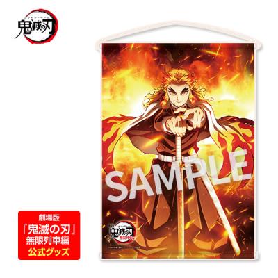 煉獄杏寿郎 グッズ 公式のおすすめ人気商品一覧 通販 - Yahoo!ショッピング