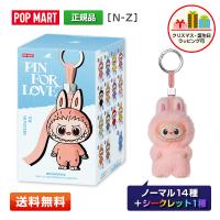 【1ピース】ラブブ(Labubu) THE MONSTERS PIN FOR LOVE シリーズぬいぐるみペンダント(N-Z) 正規品 [クリスマス/プレゼント/ラッピング可] | プライムワールド