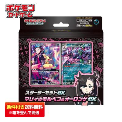 スターターセットex マリィのモルペコ&オーロンゲexの スターターセットex マリィのモルペコ&オーロンゲexの