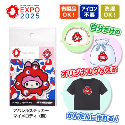 ミャクミャク マイメロディ 2個セット EXPO2025 ミャクミャク 【サンリオキャラクターズ】 なりきり