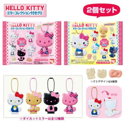 ハローキティ 【2個セット】ハローキティ ミラーコレクション付きグミ