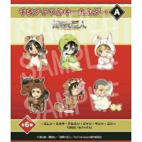 予約 05 27 頃入荷予定 進撃の巨人 干支アクリルキーホルダー B Box販売 グッズ Pri プリンセスカフェショップyahoo 店 通販 Yahoo ショッピング