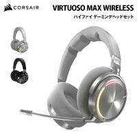 CORSAIR VIRTUOSO MAX WIRELESS ハイファイ ゲーミング ヘッドセット 全2色 CA-9011372-WW (カーボン) / CA-9011373-WW (シルバー) コルセア ヘッドホン | プリンストンダイレクトYahoo!店