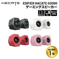 Edifier Hecate G2000 2.75インチフルレンジ ゲーミングスピーカー 合計16W Bluetooth4.2 ED-G2000シリーズ エディファイアー スピーカー pc 国内正規品 新生活 | プリンストンダイレクトYahoo!店