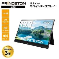 プリンストン 13.3インチ モバイルディスプレイ ブラック フルHD タッチ機能付 USB-C入力対応 PTF-M133T 液晶ディスプレイ pcモニター テレワーク HDMI タッチ | プリンストンダイレクトYahoo!店