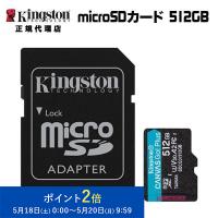キングストン microSDXCカード Canvas Go! Plus Class10 U3 V30 A2 512GB SDカードアダプタ付 SDCG3/512GB Kingston マイクロSD 国内正規品 switch | プリンストンダイレクトYahoo!店