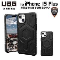 UAG iPhone 15 Plus 用 MagSafe対応ケース MONARCH PRO プレミアム 全2色 耐衝撃 UAG-IPH23LB-PMS 6.7インチ ユーエージー アイフォン15plus カバー | プリンストンダイレクトYahoo!店