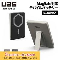 UAG MagSafe対応 ULTRA SLIM 5K POWERBANK + STAND MagSafe対応 ワイヤレス モバイルバッテリー 全2色 UAG-SLM-5Kシリーズ ユーエージー magsafe ワイヤレス | プリンストンダイレクトYahoo!店