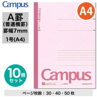 キャンパスノート a罫 a4 7mm×30行（Campus（KOKUYO）／ノート