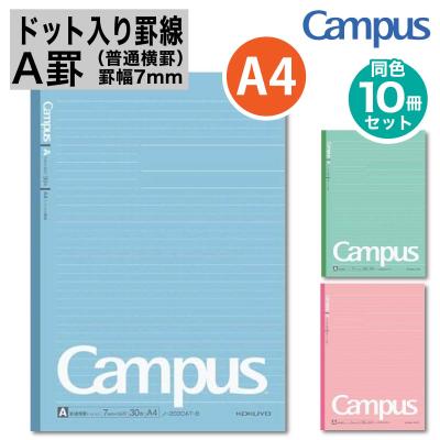 コクヨ Campus A4 横罫ノート 30ページ キャンパスノート a罫 a4 7mm×30行（Campus（KOKUYO）／ノート