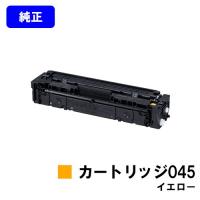 LBP612C/LBP611C/MF634Cdw/632Cdw用トナーカートリッジ 045 イエロー 純正品 CANON 純正トナーカートリッジ プリンタートナー プリンタトナー キャノントナー | プリントジョーズヤフー店