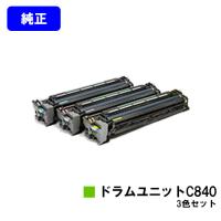 C841/C841a1/C840/C840a1用ドラムユニット C840 お買い得カラー３色セット 純正品 リコー | プリントジョーズヤフー店