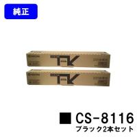 京セラ CS-8116トナーカートリッジ/CS8116K ブラック/黒 純正 CS-8116K 