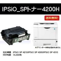 リコー IPSiO SPトナーカートリッジ4200H ブラック/黒 純正RE SP 4210 