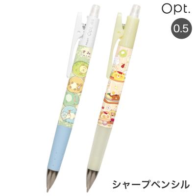 シャープペン オプト すみっコぐらしのおすすめ人気商品一覧 通販