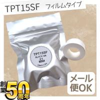 キングジム用 テプラ Lite 互換 テープカートリッジ フィルムテープ TPT15SF 15mm/ホワイトテープ/黒文字 | ビッツ&ボブ Yahoo!店