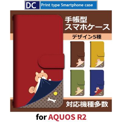 AQUOS　R2 スマートフォン 本体　手帳型ケース付 楽天市場】AQUOS R2 ケース 手帳型 docomo アール2 ケース SH