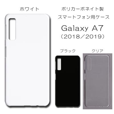 galaxy a7（アンドロイドスマホ用ケース）の商品一覧｜スマホケース 