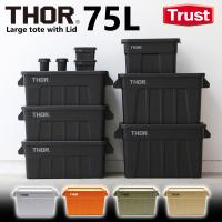 TRUST THOR 75L トラスト ソー ラージトート ウィズリッド 収納 コンテナ ボックス | プリズムサーカス