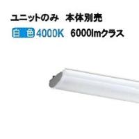 大光電機 LEDユニット 本体別売 LZA92824N | プリズマヤフー店
