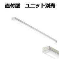 大光電機 ベースライト、LEDベースライト（光源：LEDユニット