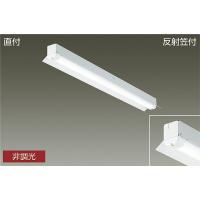 大光電機 ベースライト、LEDベースライト（光源：LEDユニット