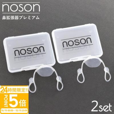 衛生医療用品・救急用品 noson noson 鼻（ダイエット、健康グッズ）のおすすめ人気商品一覧 通販