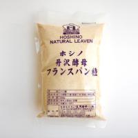 冷蔵 ホシノ天然酵母 ホシノ丹沢酵母（フランスパン種） 500g | プロフーズYahoo!店