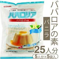 かんてんぱぱ  ババロアの素（バニラ） 500g | プロフーズYahoo!店