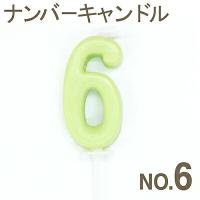 カメヤマ バラエティキャンドルナンバーキャンドルNo.6 1個入り | プロフーズYahoo!店