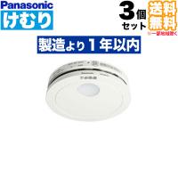 (3個セット 送料無料)SHK48455K けむり当番 パナソニック 住宅用火災警報器 煙式 火災報知機 電池式 (L) | プロショップShimizu