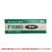 特価品 MAX NT91560 フィニッシュネイル F35MO クロ 2000本 (A) | プロショップShimizu