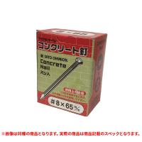 特価品 佐藤ケミカル  コンクリート釘 500g #8X65 (A) | プロショップShimizu