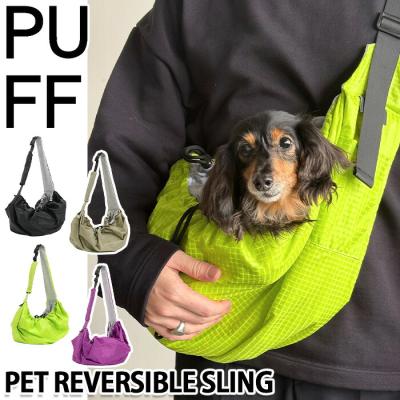 PUFF（パフ） ペットスリング スリングバッグ PET REVERSIBLE SLING
