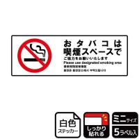 (1点) ステッカー KFK8030 おタバコは喫煙スペース 5枚入 KALBAS 00352908 | プロステYahoo!店