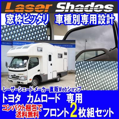 カムロード（自動車用 サンシェイド、バイザー）｜フィルム