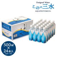 このの三水 500ml×24本 水 月のしずく ゆの里 温泉水 ミネラルウォーター アクアフォトミクス 和歌山 飲む温泉水 国産 重岡 | イマココ・ストア