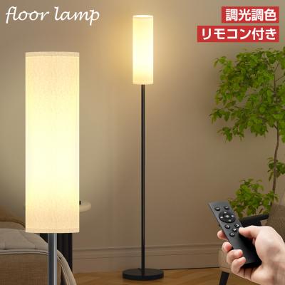 フロアライト（光源色：昼白色）｜照明、電球｜家具、インテリア