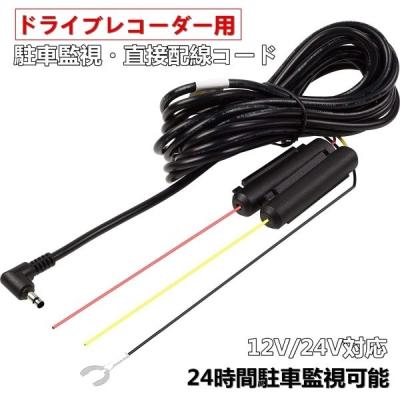 コムテック 電源コード｜ドライブレコーダー｜自動車｜車