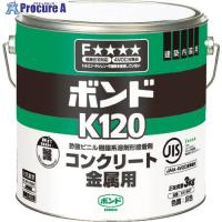 コニシ ボンドK120 3kg(缶) #41647  ▼103-4090 K120-3  1個 | プロキュアエース