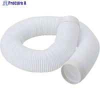 NAKATOMI 伸縮タイプ排熱延長ダクト 3m  ▼108-5043 EDS-3H  1個 | プロキュアエース